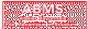 ABMS (Atelier Bayonnais de Mécanique et Soudure)